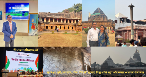 भुवनेश्वर, पुरी, कोणार्क, धौला गिरि की गुफाएं, विश्व शांति स्तूप और सम्राट अशोक शिलालेख की यात्रा
